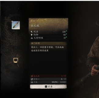 黑神话悟空业火杖获取秘籍