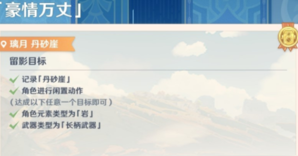 原神画外旅照第三天任务攻略