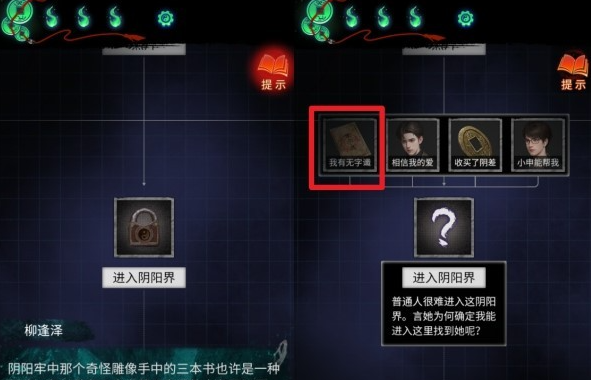 纸嫁衣7第五章推理全攻略