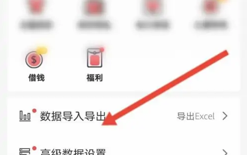 有鱼记账数据导出操作指南