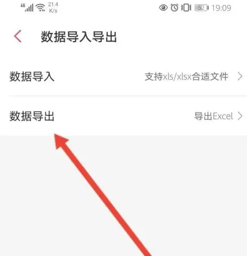 有鱼记账数据导出操作指南