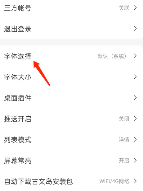 古文岛APP字体修改技巧