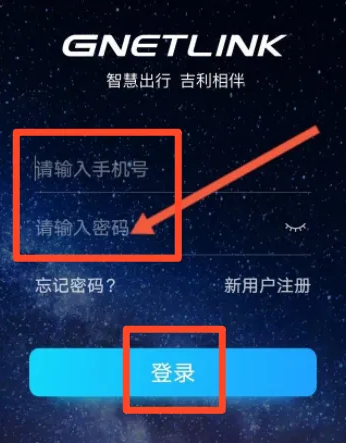 吉利星越app连接车辆教程