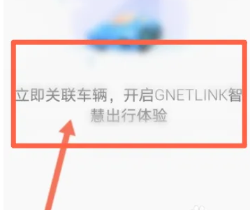 吉利星越app连接车辆教程