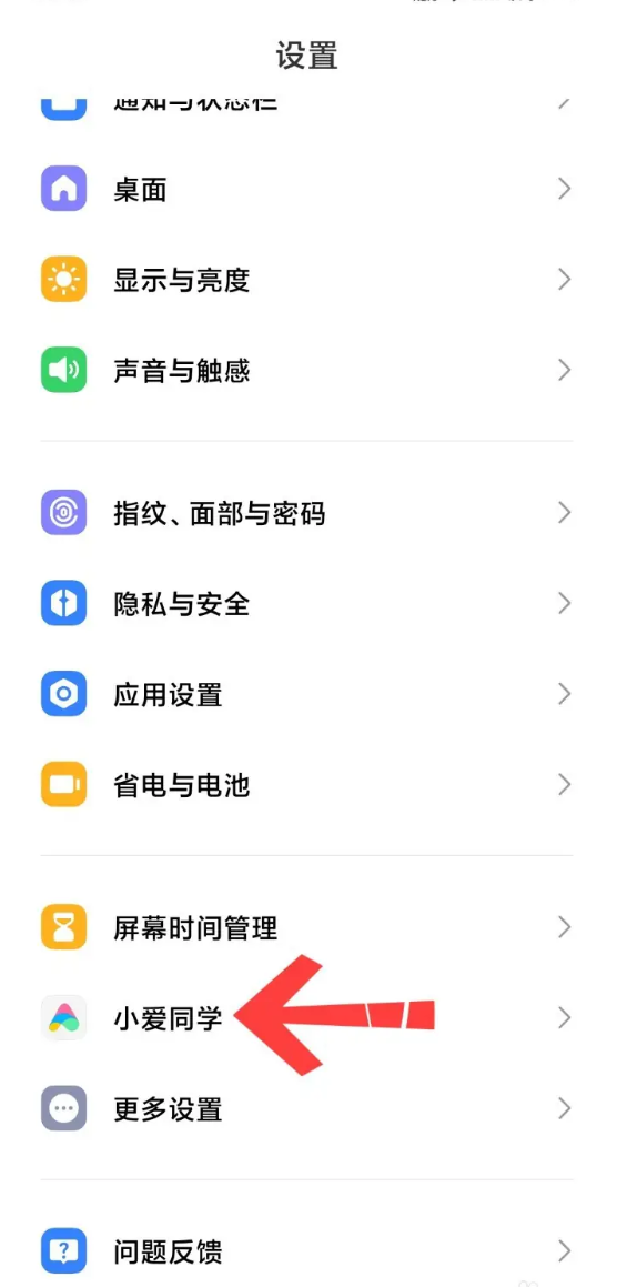 小爱通话关闭方法教程