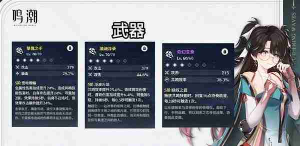 鸣潮折枝武器选择攻略