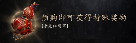 黑神话悟空红葫芦效果揭秘