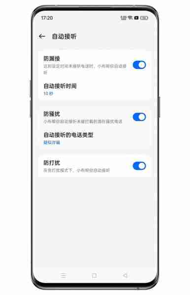 小布助手自动接电话技巧
