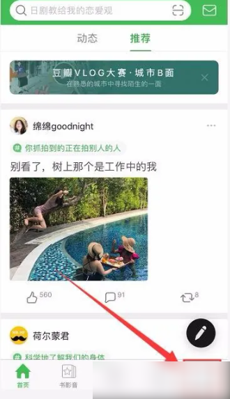 豆瓣app删除帖子教程