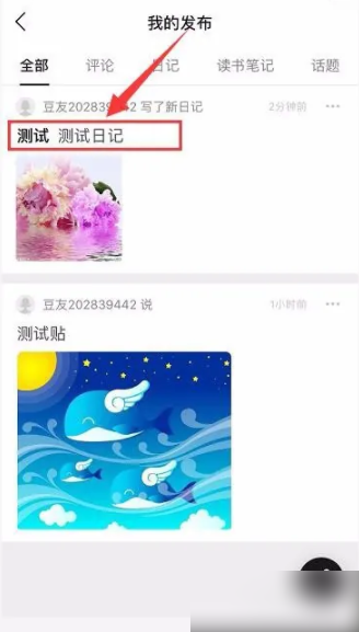 豆瓣app删除帖子教程
