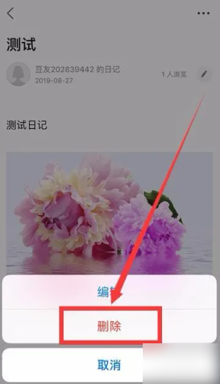 豆瓣app删除帖子教程