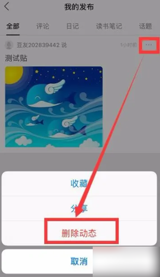 豆瓣app删除帖子教程