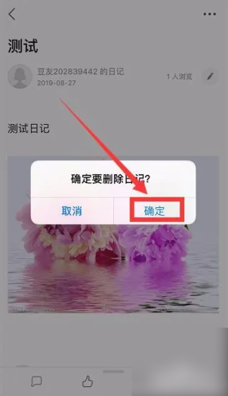 豆瓣app删除帖子教程