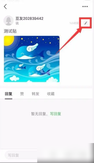豆瓣app删除帖子教程
