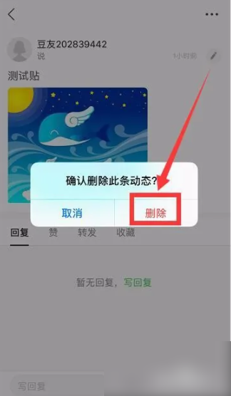 豆瓣app删除帖子教程