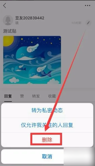 豆瓣app删除帖子教程