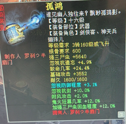 大话西游2武器炼化趣事