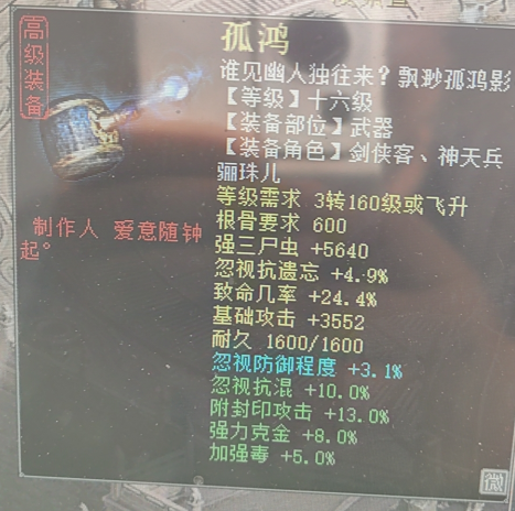 大话西游2武器炼化趣事