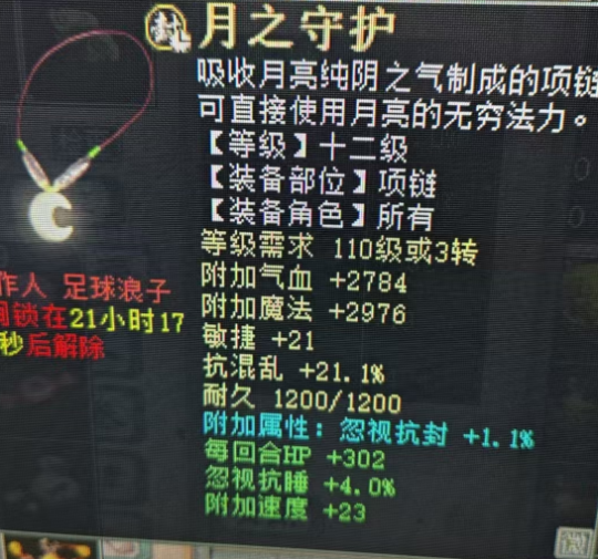 大话西游2武器炼化趣事