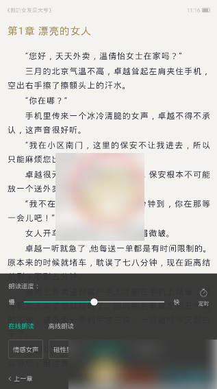 熊猫看书听书设置全攻略