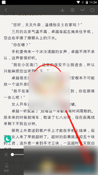熊猫看书听书设置全攻略