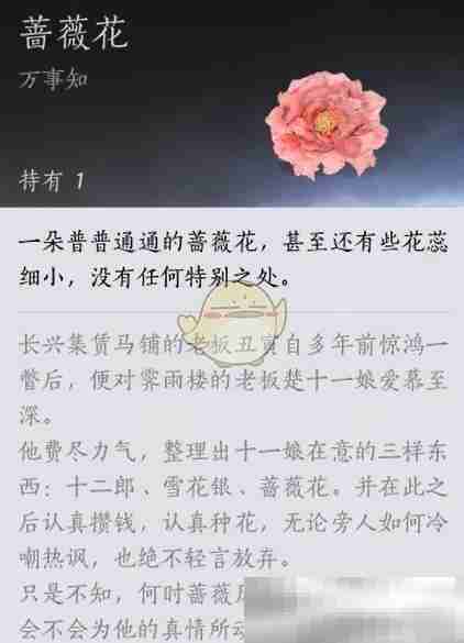 燕云十六声蔷薇风信任务全攻略