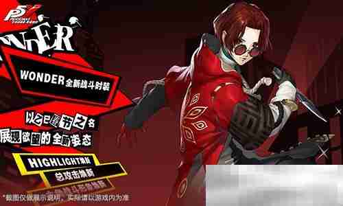 岁宵响竹女神异闻录新版本上线