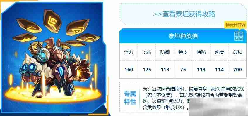 赛尔号巅峰泰坦强度解析