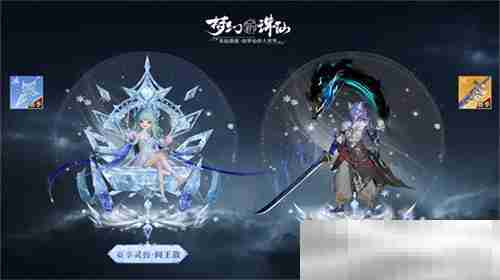 神州新春庆典梦幻新诛仙赛季启程