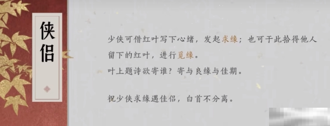 燕云十六声侠侣玩法全攻略