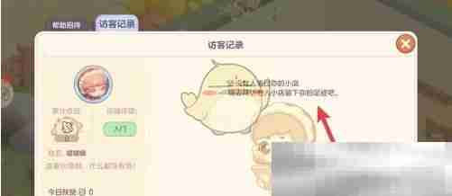 梦想乐园访客记录查看技巧
