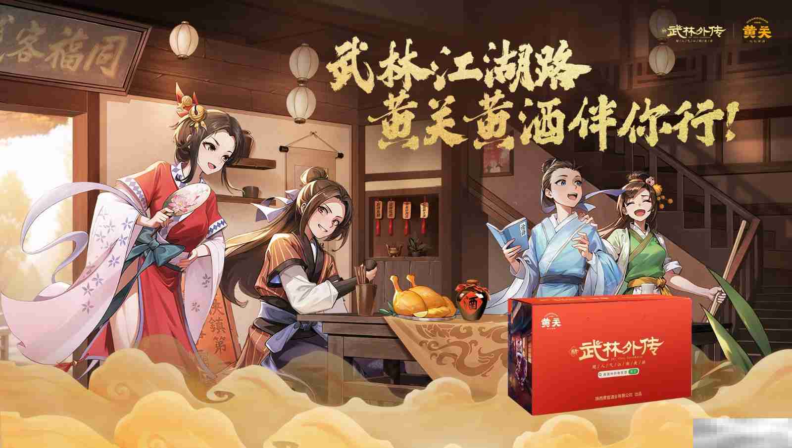 武林外传诛仙联动奇缘开启