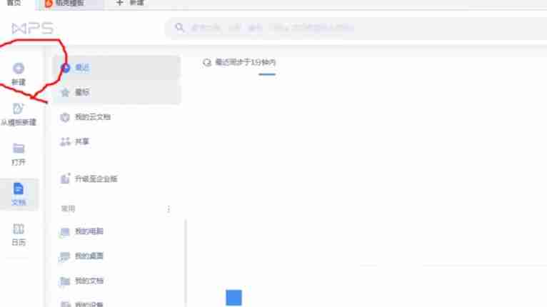 wps电脑版创建空白文件插入图片技巧