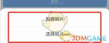 思语头像更换简单教程