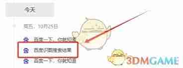 百度识图功能全解析