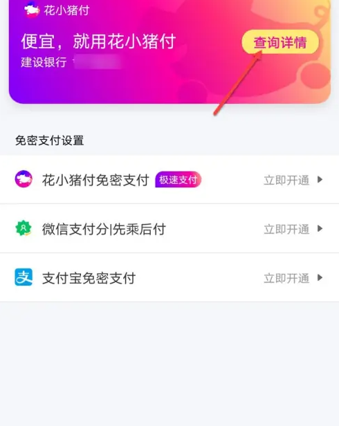 花小猪app解绑银行卡教程