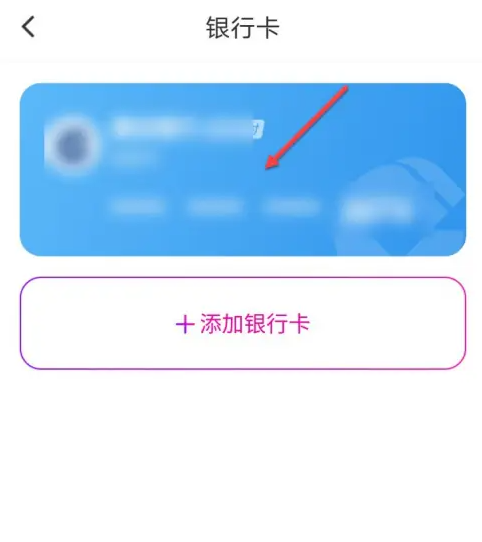 花小猪app解绑银行卡教程