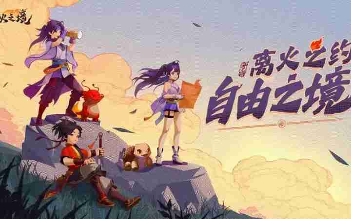 离火之境神兽平民攻略秘籍
