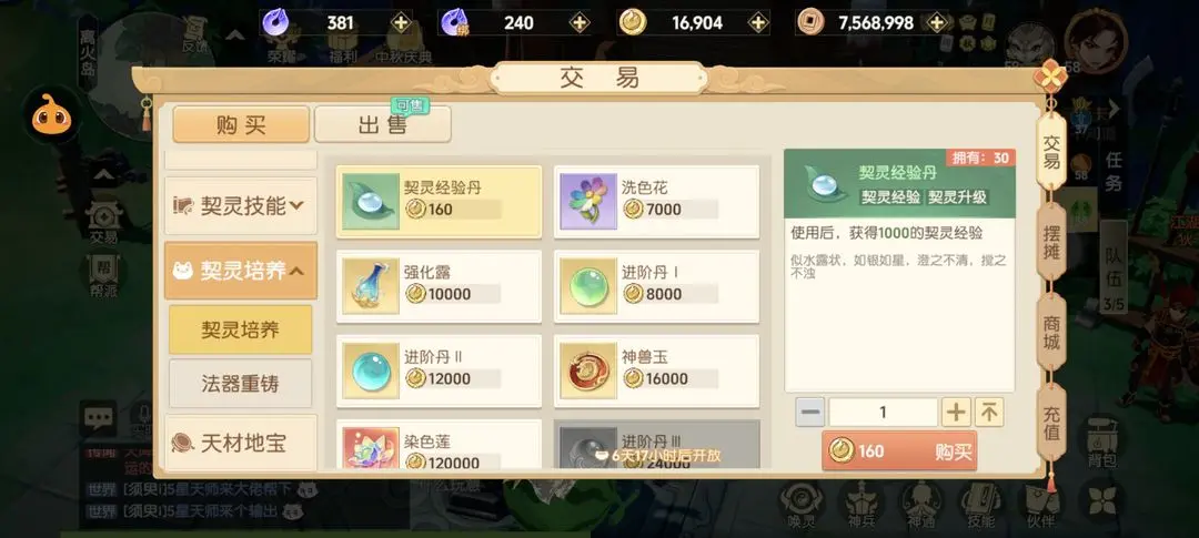 离火之境神兽平民攻略秘籍