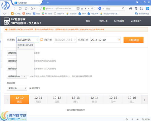12306抢票专家使用技巧揭秘