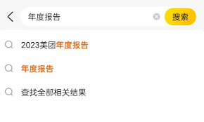 2025美团年度报告查看指南