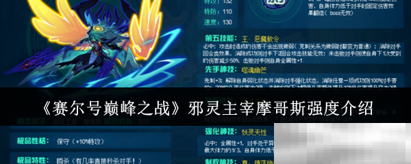 赛尔号巅峰摩哥斯强度解析