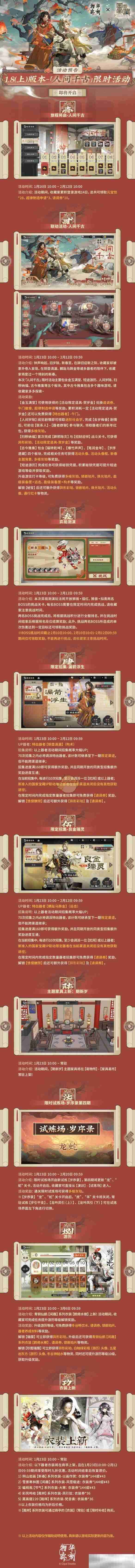 物华弥新1.8版本活动全解析