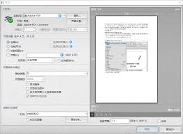 PDF文件打印技巧全攻略