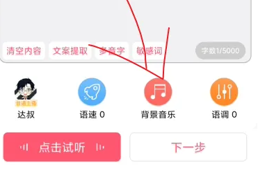 配音神器本地音频导入教程