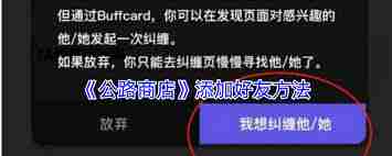 公路商店加好友秘籍分享