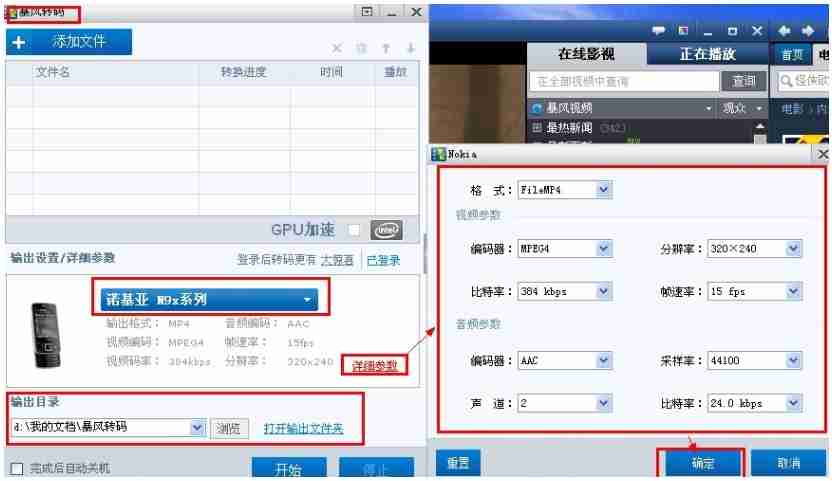 暴风影音视频格式转换教程