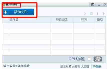 暴风影音视频格式转换教程