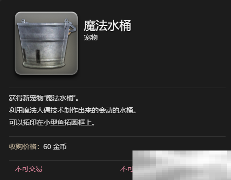 最终幻想14水晶世界魔法水桶宠物获取攻略