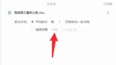 wps电脑版文档拆分技巧